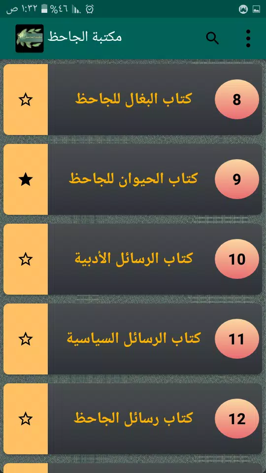 مكتبة الجاحظ Screenshots