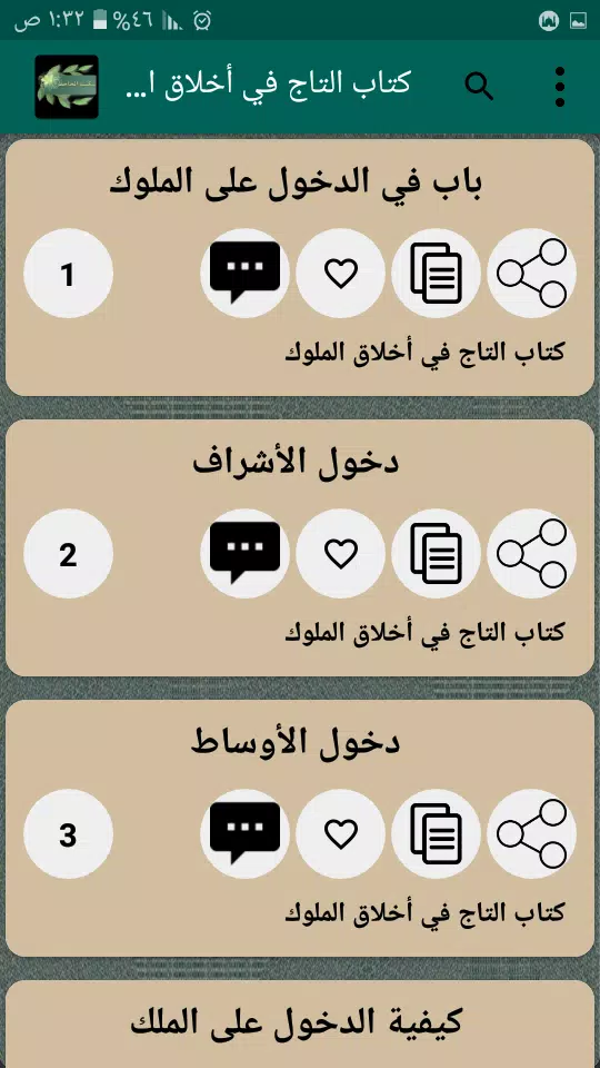 مكتبة الجاحظ Screenshots