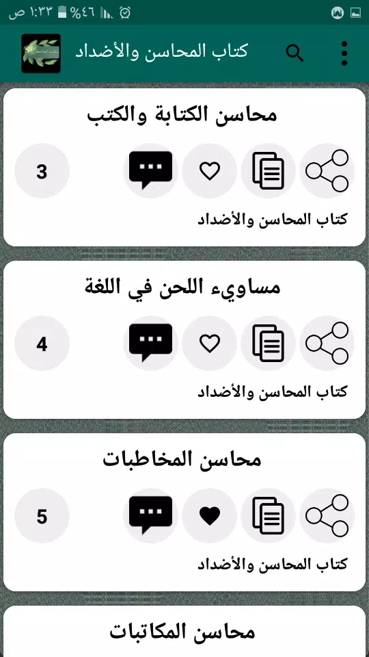 مكتبة الجاحظ Screenshots