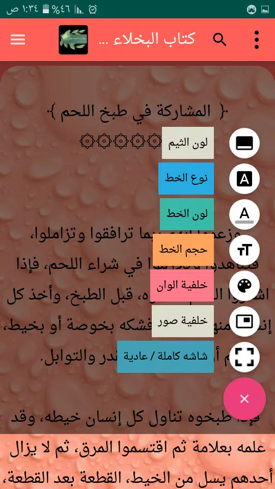 مكتبة الجاحظ Screenshots