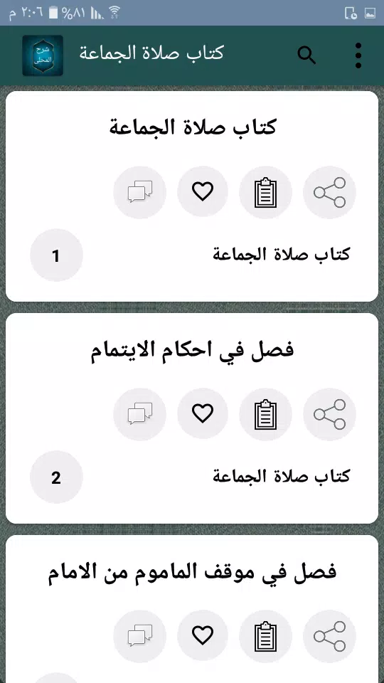 شرح المحلي على المنهاج Screenshots
