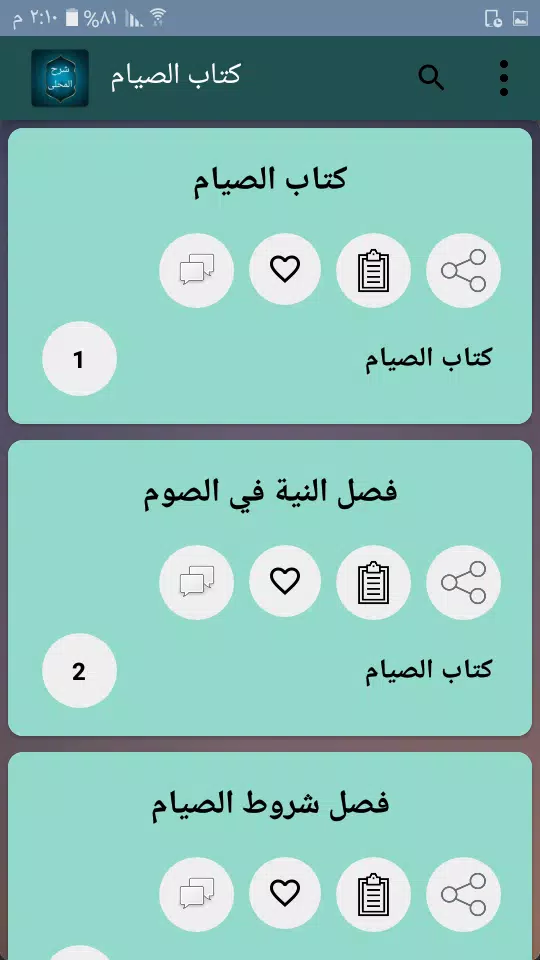 شرح المحلي على المنهاج Screenshots