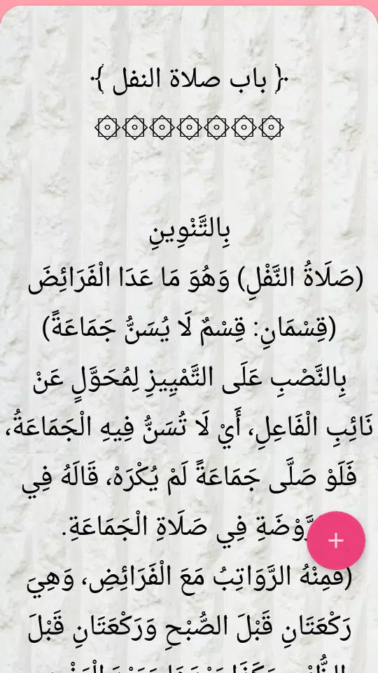 شرح المحلي على المنهاج Screenshots