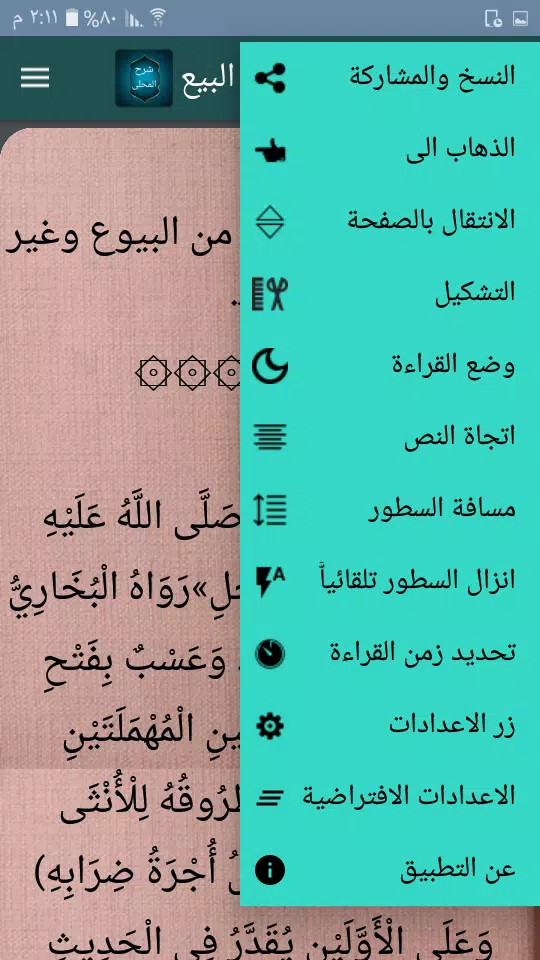 شرح المحلي على المنهاج Screenshots