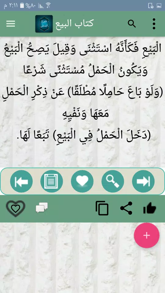 شرح المحلي على المنهاج Screenshots