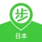 步步日本 - 去日本旅游必备攻略