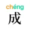 成语 Wordle