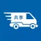 GX共享物流-用户端