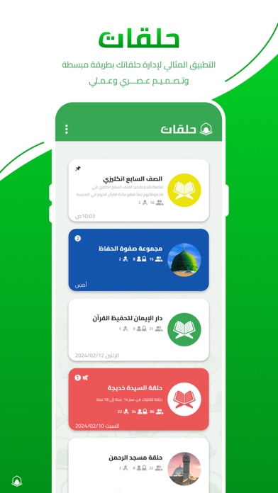 Halaqat Screenshots