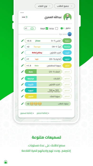 Halaqat Screenshots