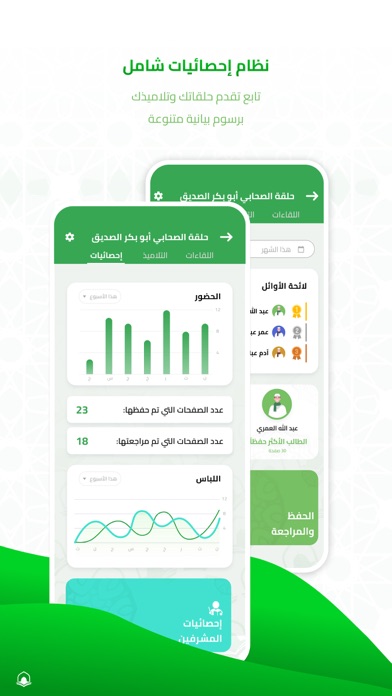 Halaqat Screenshots