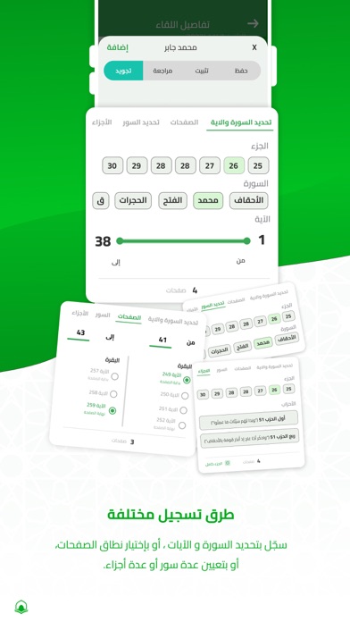 Halaqat Screenshots