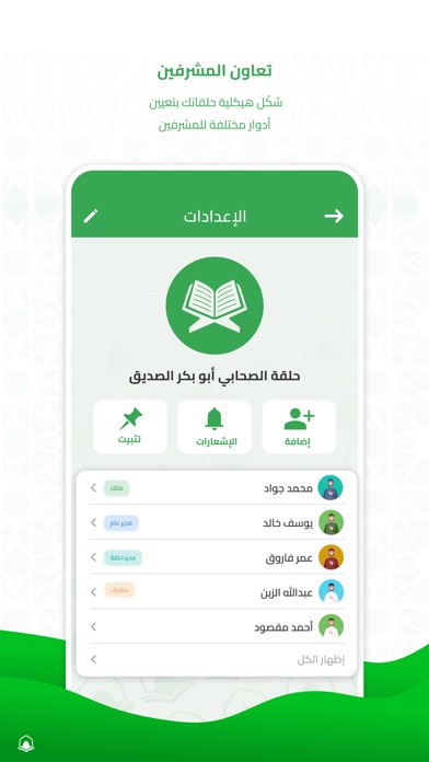 Halaqat Screenshots