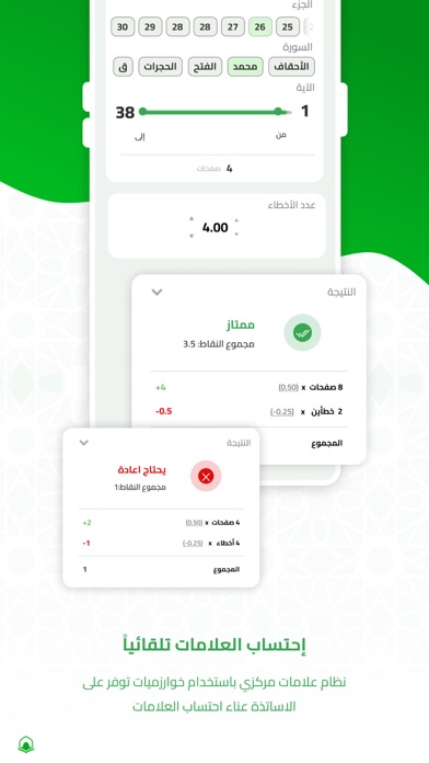 Halaqat Screenshots