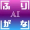 Teach me Furigana - AI Reader