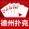 德州扑克单机版(最佳教学 + 双人单挑 + 多人淘汰)