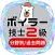 ボイラー２級2022年対策アプリ