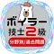 ボイラー2級2022年対策アプリ