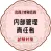 内部管理責任者試験対策2022