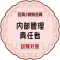 内部管理責任者試験対策2022