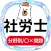 社労士2022年対策アプリ