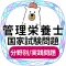 管理栄養士2023国家試験対策