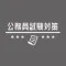 公務員試験の教養試験問題集