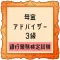 年金アドバイザー3級 銀行業務試験対策アプリ2021