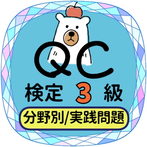 qc2023試験対策 qc2023試験対策