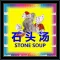 iPictureBook - Stone Soup