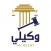 وكيلي