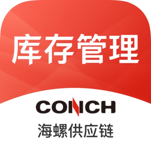 海螺库存管理 海螺库存管理