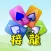 撲克●傳統接龍