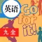 双语点读机-人教版初中英语九年级全册