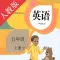 双语点读机-PEP人教版小学英语五年级上册