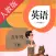小学英语五年级下册-人教版点读机