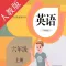 双语点读机-PEP人教版小学英语六年级上册
