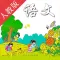 双语点读机-人教版小学语文三年级上册