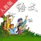 小学语文三年级下册-人教版点读机
