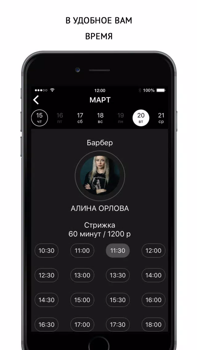 Free Barbers мужские стрижки Screenshots