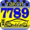 Такси 7789 «Копейка»