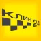 Такси Клин 24