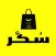 Sukkar تسوق في فلسطين
