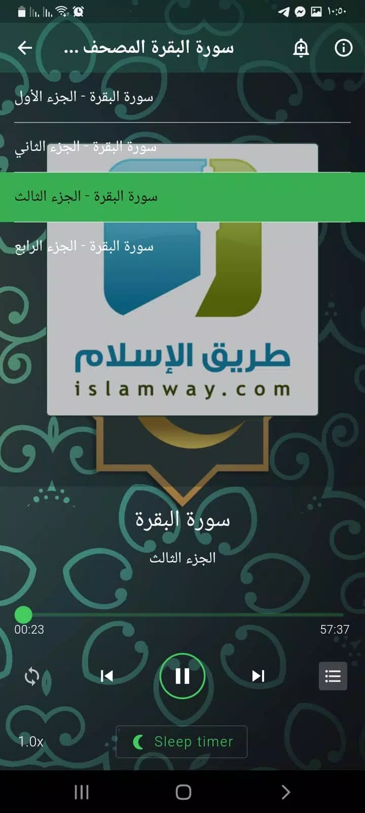 سورة البقرة الحصري Screenshots