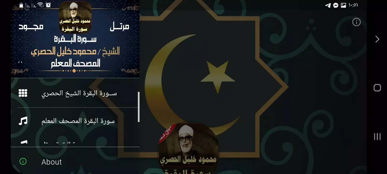 سورة البقرة الحصري Screenshots