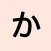 Sakura Kana
