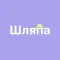Шляпа: игра для вечеринок