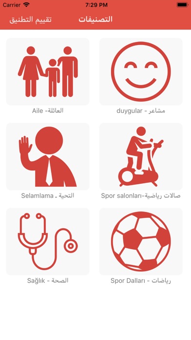 محادثات باللغة التركية بالصوت Screenshots