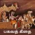 Bhagavad Gita Tamil