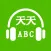 英语听力-新概念英语听力